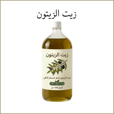 زيت الزيتون
