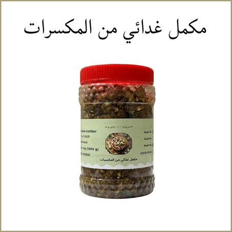 مكمل غدائي من المكسرات
