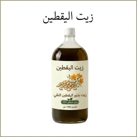 زيت اليقطين
