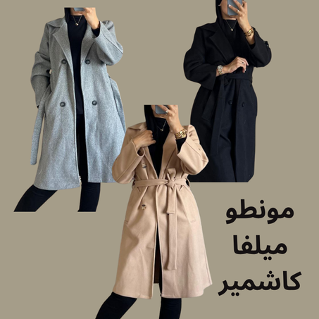 مونطو مليفا كاشمير