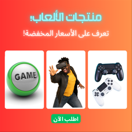 منتجات الألعاب