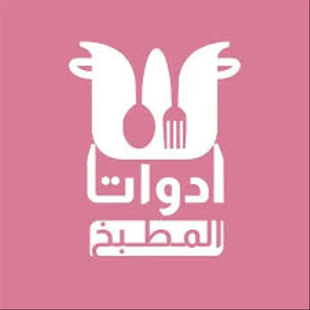 أدوات المطبخ