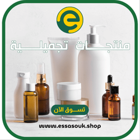 منتجـــــات تجميلـــــية