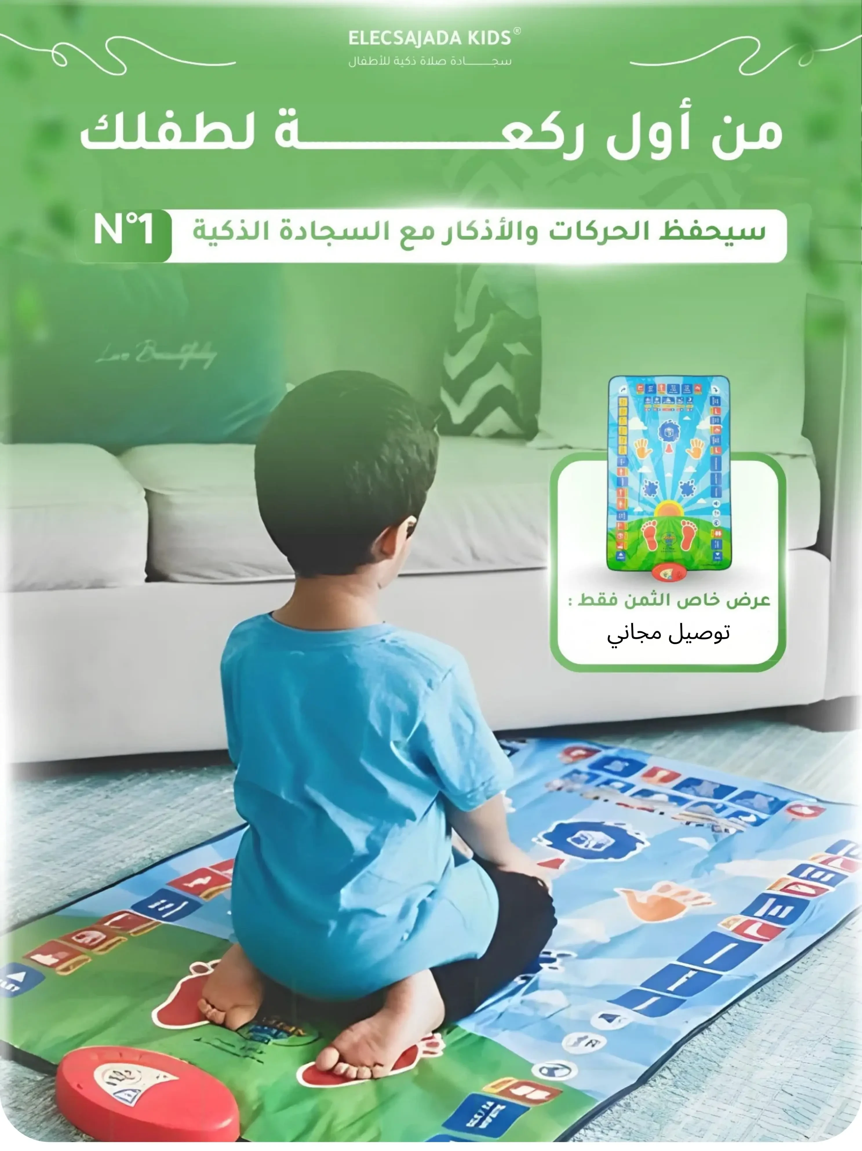 سجادة تعليم الصلاة للأطفال