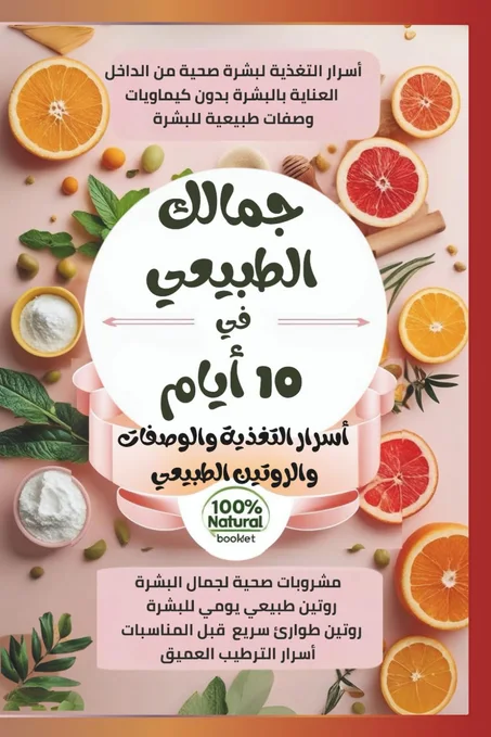 جمال وعناية