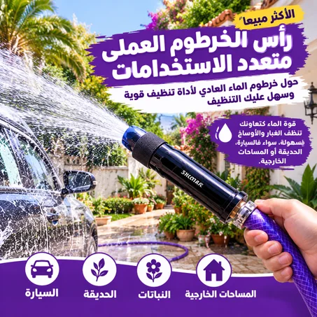 نظّف سيارتك، حديقتك والمساحات الخارجية بسهولة مع ضغط ماء قوي وفعّال