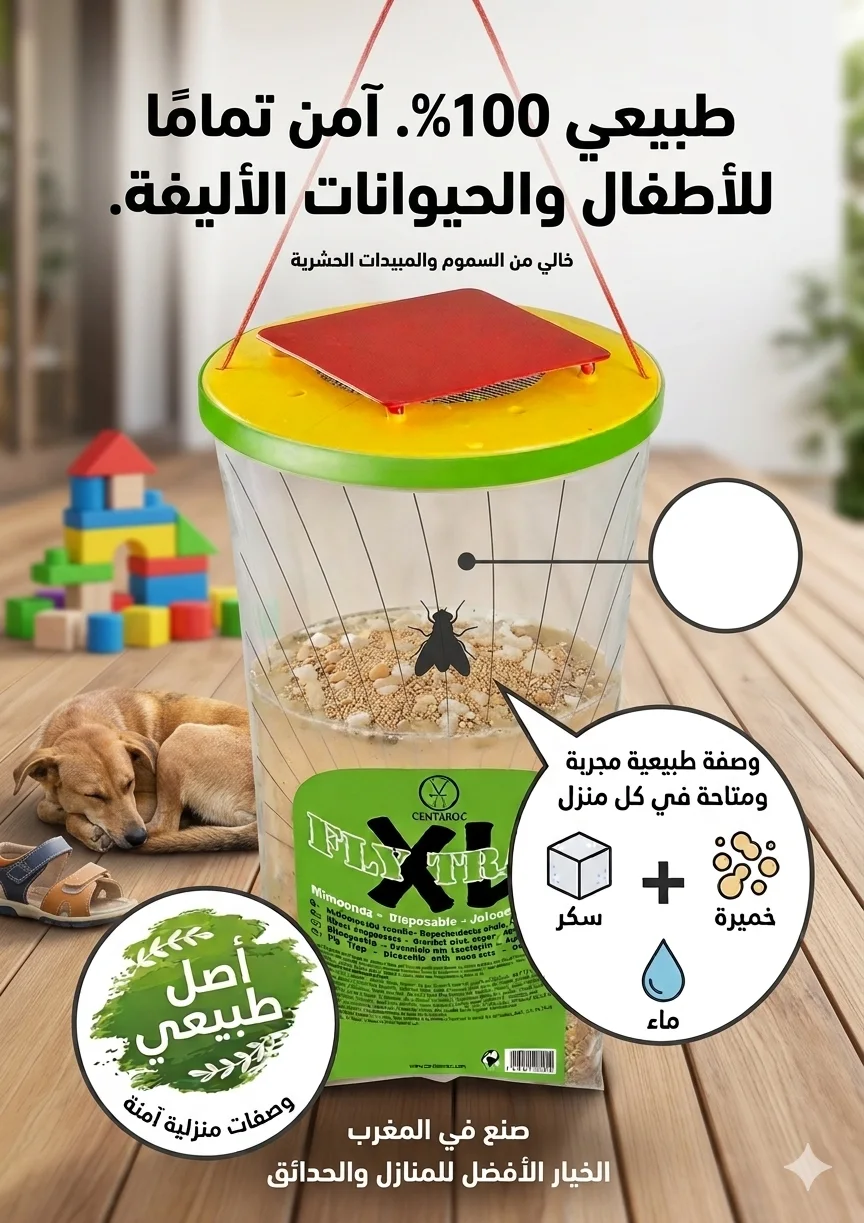 مصيدة آمنة للأطفال والحيوانات الأليفة