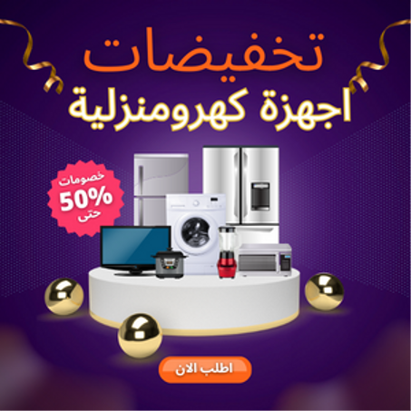 تخفيضات حصرية