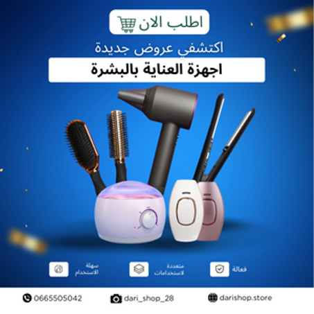 اجهزة العناية بالجسم