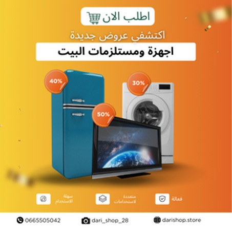 اجهزة منزلية