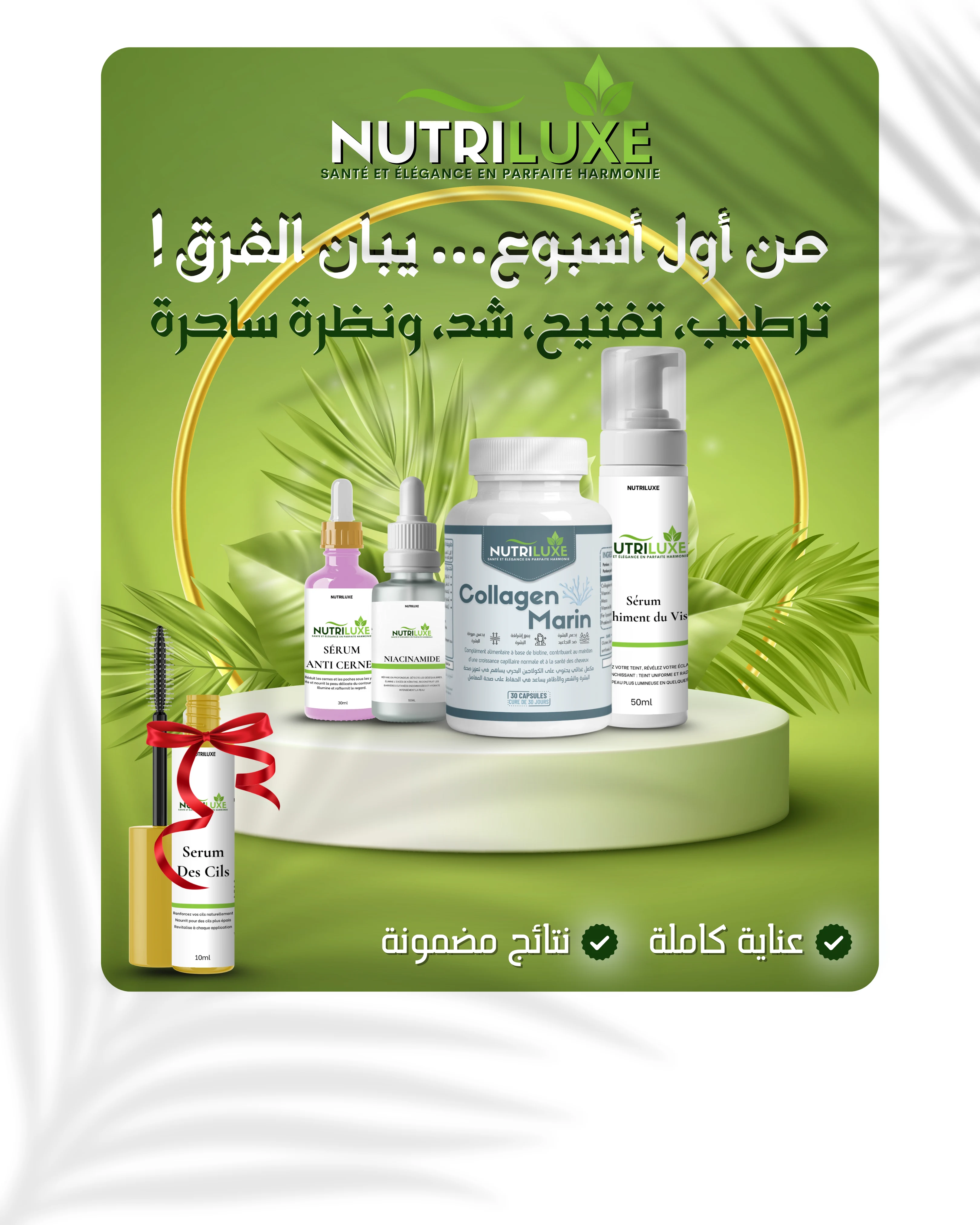 باك العناية الكاملة لإشراقة وجهك