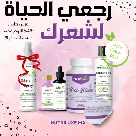 باك العناية الكاملة بالشعر