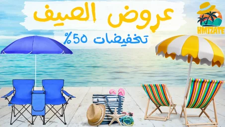 أدوات الشاطئ