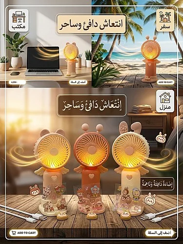 Ventilateur ours lumineux intelligent (3 en 1)