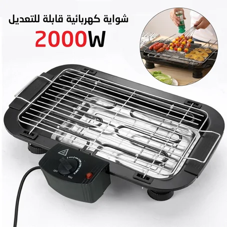 شواية كهربائية بقوة 2000 واط بدرجة حرارة قابلة للتعديل مثالية لحفلات الشواء مع العائلة والأصدقاء Barbecue Electrique à Température Réglable de 3 Options 2000W W-002