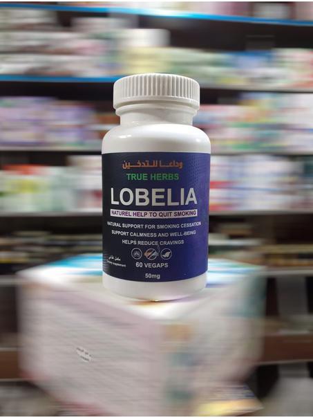 مكمل لوبيليا للإقلاع عن التدخين