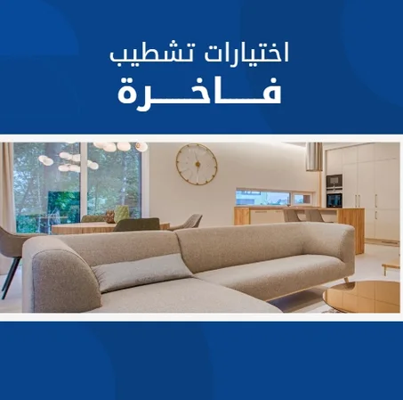 الأثاث المنزلي