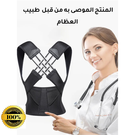 حزام الظهر الطبي