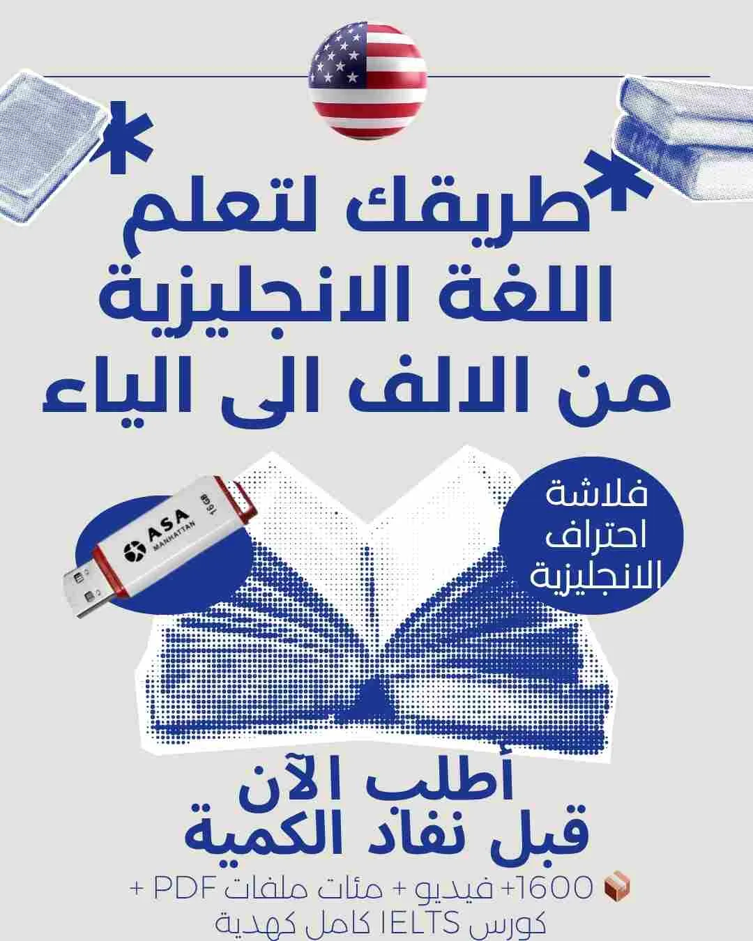 فلاشة الانجليزية مع برنامج خاص بك