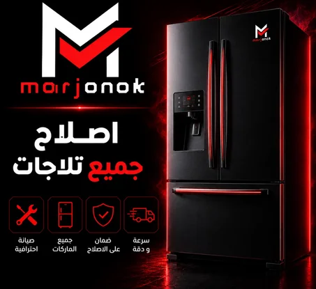 اصلاح جميع انواع التلاجات