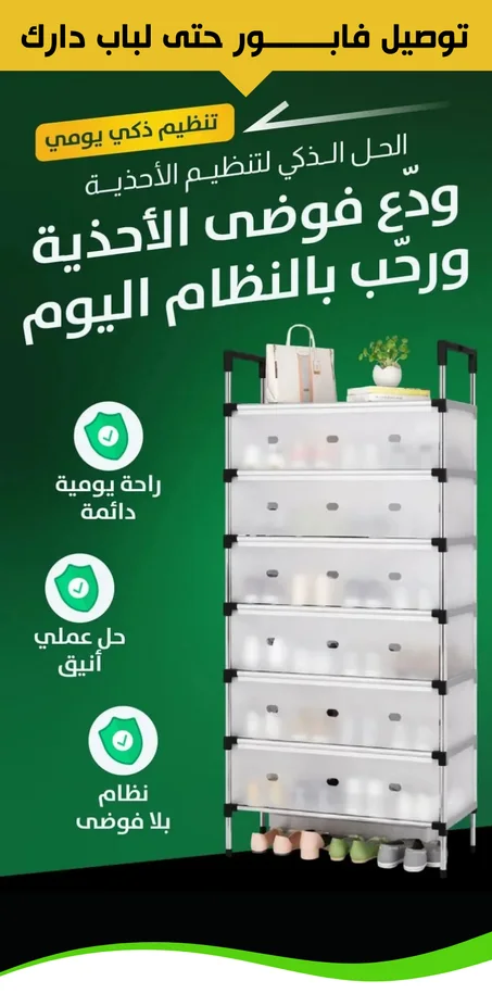 منضم الأحدية ب 7 طبقات