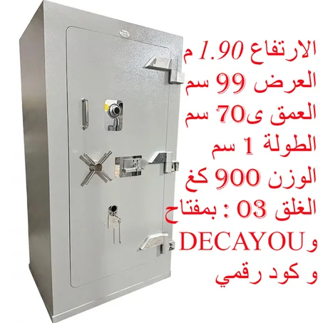الخزنة المحصنة العملاقة