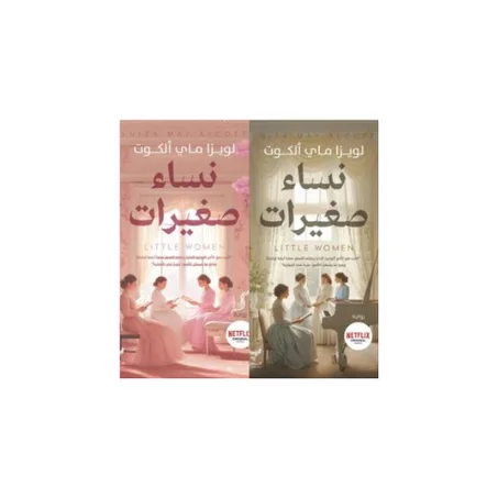 نساء صغيرات جزئين