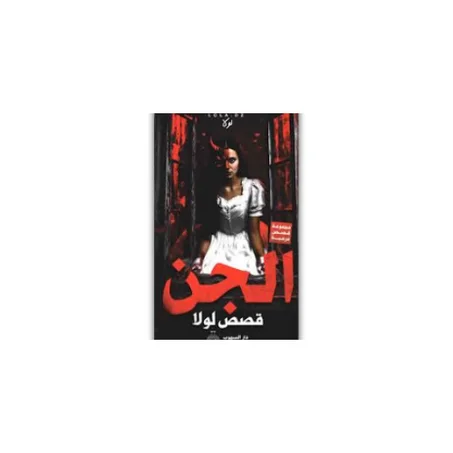 الجن