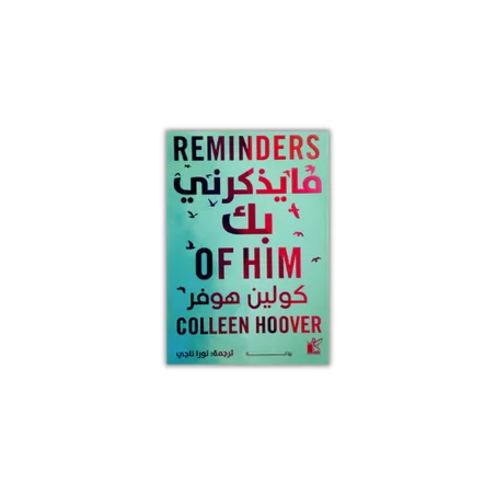 مايذكرني بك
