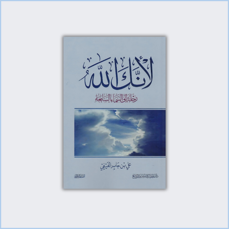 لأنك الله