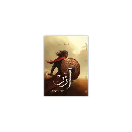 ازر