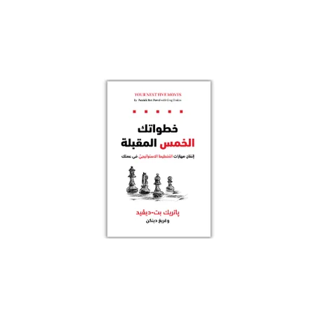 خطواتك الخمس المقبلة