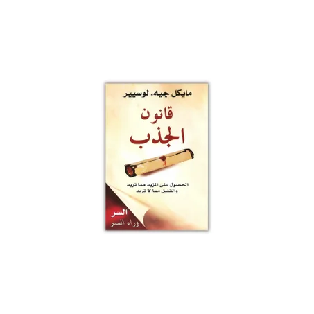 قانون الجذب