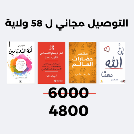 باقة الوعي والنهوض