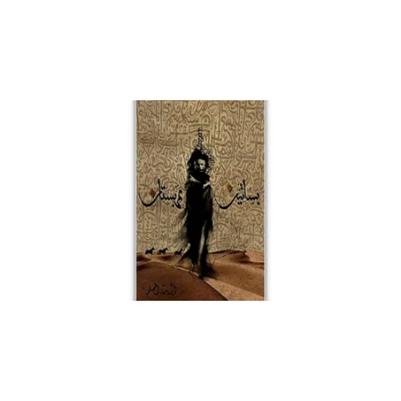 بساتين عربستان