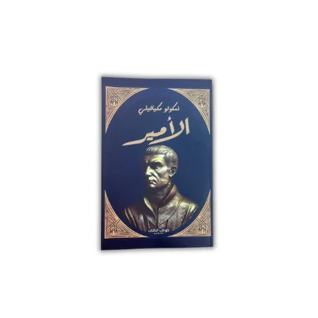 الأمير