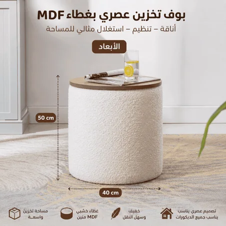 بوف تخزين عصري بغطاء MDF – أناقة، راحة وتنظيم في قطعة واحدة