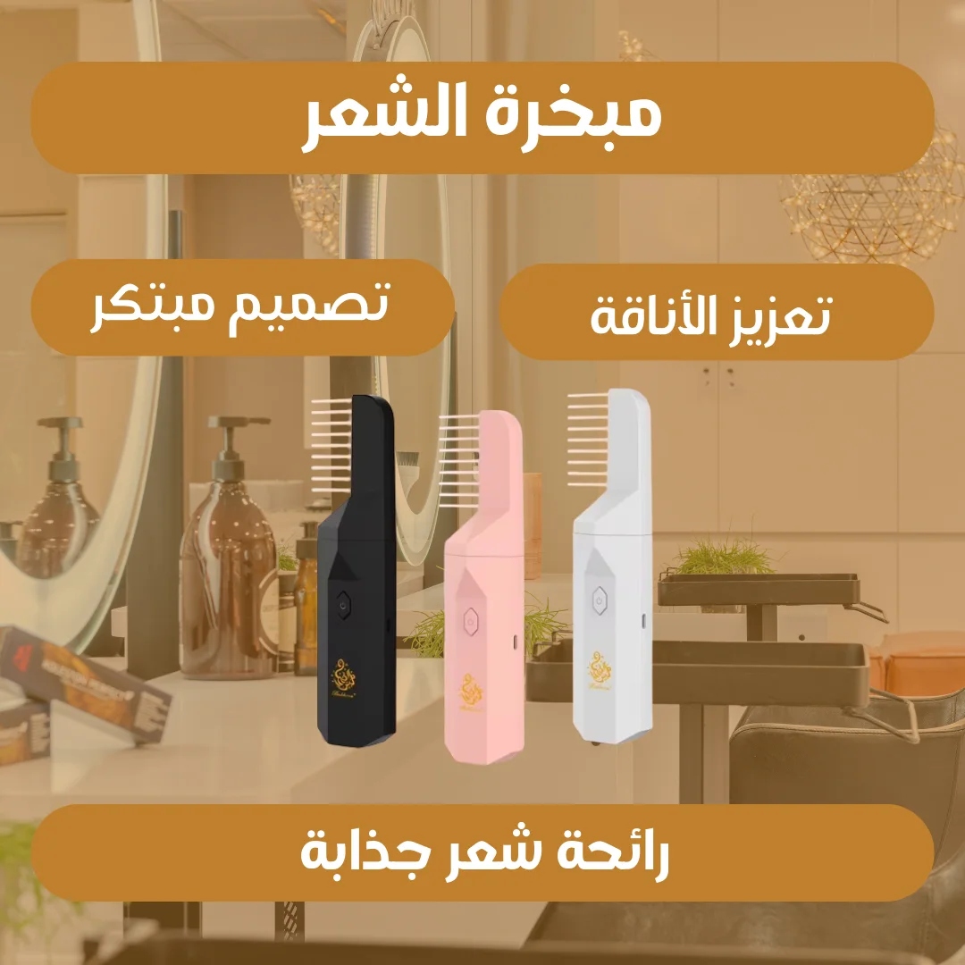 موقد باخور المحمول (وردي)