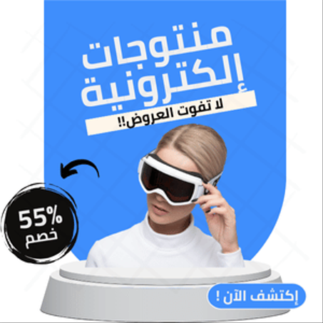 منتجات إلكترونية