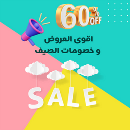 العروض المذهلة