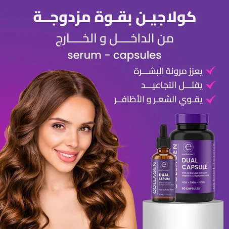 Dual  Collagen