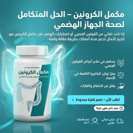 مكمل الكرونين