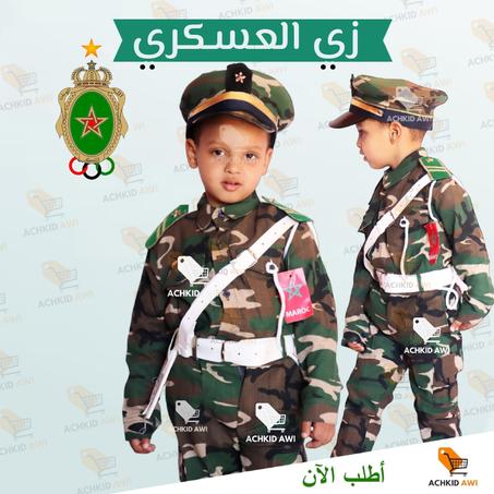 زي عسكري للاطفال