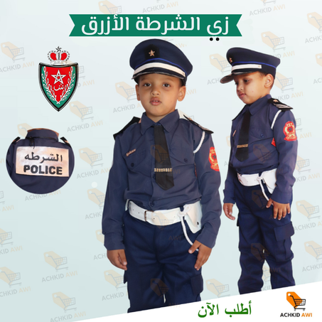 زي الشرطة أزرق