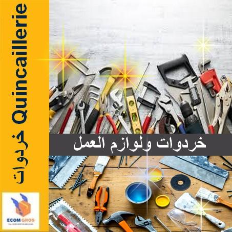 خردوات ومستلزمات العمل Quincaillerie