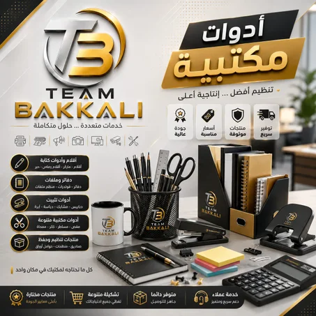 أدوات مكتبية
