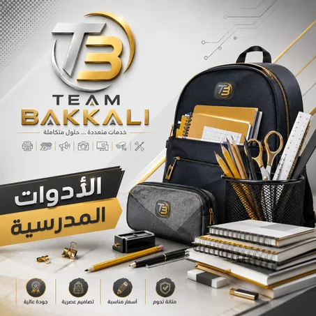 أدوات مدرسية