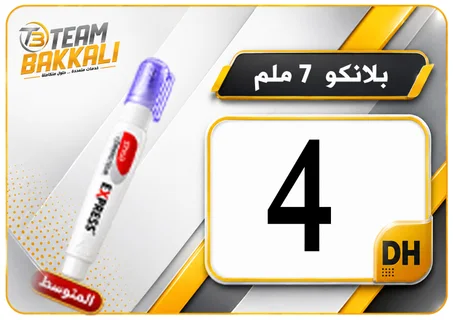 بلانكو  7 ملم
