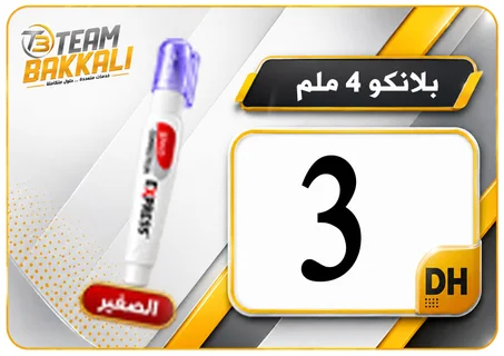 بلانكو  4 ملم