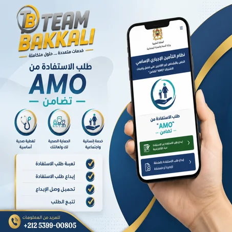 طلب الإستفادة من أمو تضامن